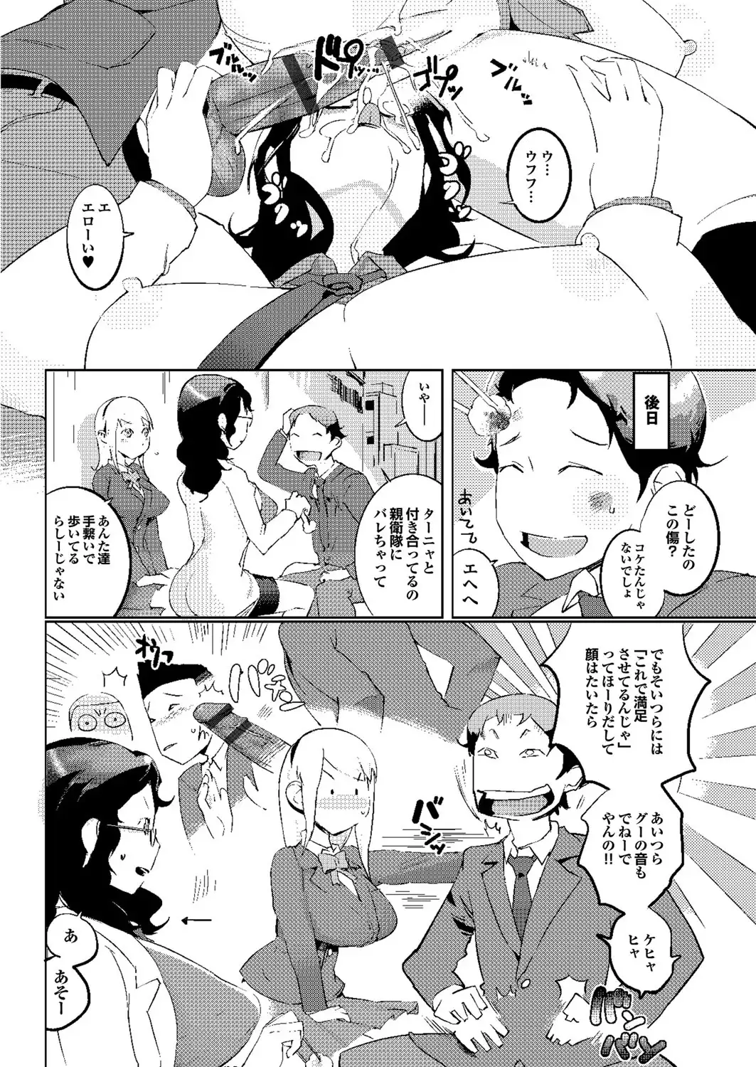 Hokenshitsu no Megamisama