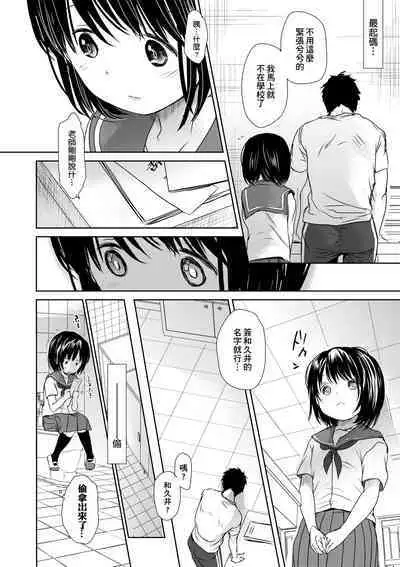 Sensei to, Watashi to. Ge