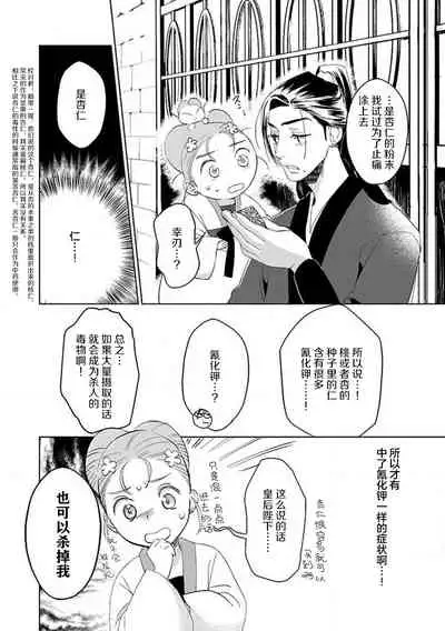 [Tamaru Iku] tensei! ? Bukan to nyan nyan ~ kōkyū enji-roku ~ | 转生！？武官和娘娘～后宫艳事录 1-5 [Chinese] [莉赛特汉化组]