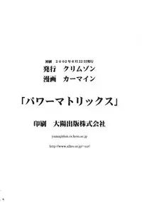 [Crimson (Carmine)] Power Matrix (Shaman King)