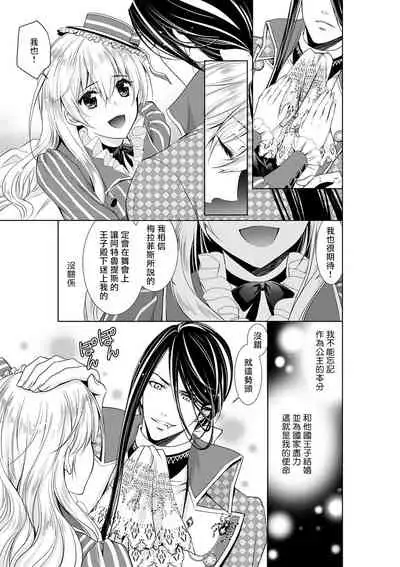 Cinderella ni wa Narimasen! Mob Chara Hime wa Midara na Akuma ni Miirarete | 我才不做灰姑娘!路人公主被淫亂惡魔迷得神魂顛倒 1-5