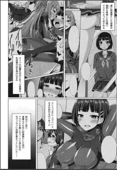 [Imitation Moon (Narumi Yuu)] Cool na Kanojo wa Mou Ore ni wa Hohoende kurenai... (Sword Art Online) [Scan]