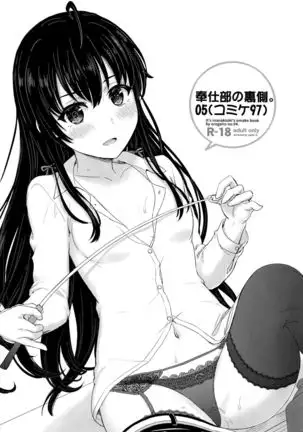 Houshi-bu no Kanojo-tachi no Uragawa.