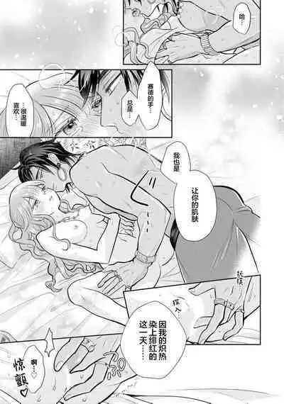 [Nanabishi Hiro] hajimete o mottooshiete? ~ Nettaiya ni tokeru ai ~ | 带我体验更多第一次吧？ ～溶于热带夜之爱～ (botsuraku reijo ga fianse ni dekiai sa re chau ansoroji ~ Mainichi Iku made owaranai!~ 3) [Chinese] [莉赛特汉化组]