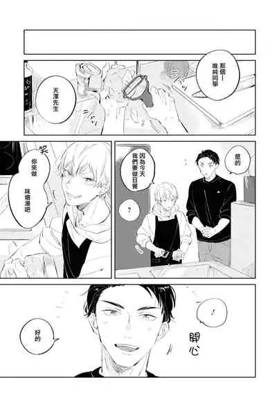 Sugar Dog Life Ch. 1-2