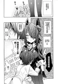 (C94) [ciaociao (Araki Kanao)] Kashima-chan wa Tomaranai (Kantai Collection -KanColle-) [Chinese] [無邪気漢化組]