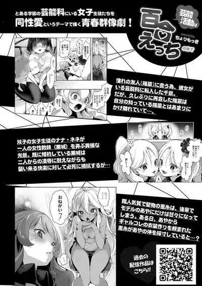 [Chorimokki] Geinou Katsudou wa Yuri Ecchi no atode丨藝能活動要在百合H後 [Chinese] [沒有漢化] [Digital]