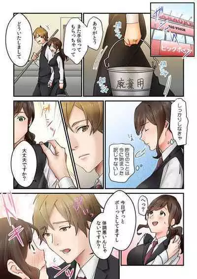 "Kyō wa Kaeri ga Osoku Narimasu..." Tsuma ga Pātosaki no Yari Rei n Daigakusei ni Ochita Riyū 1