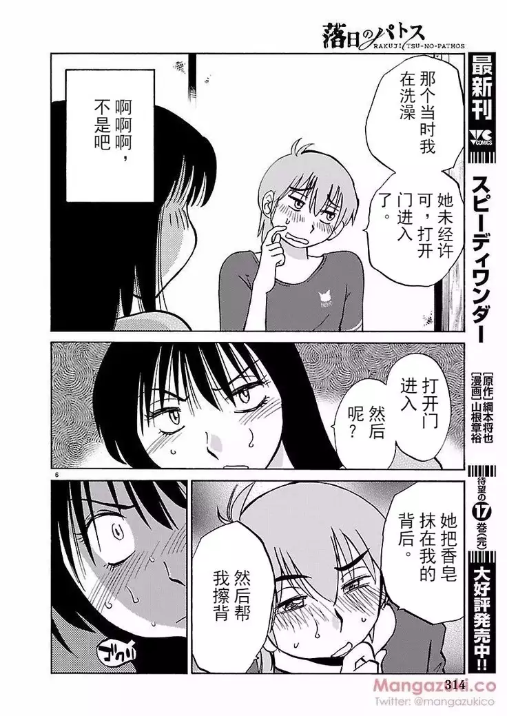 Rakujitsu no Pathos Ch. 24-30