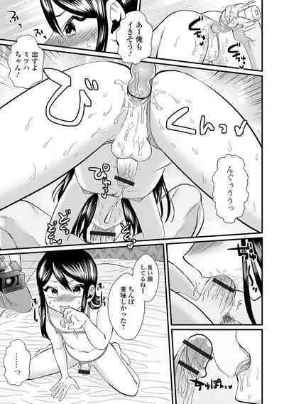 Gekkan Web Otoko no Ko-llection! S Vol. 83