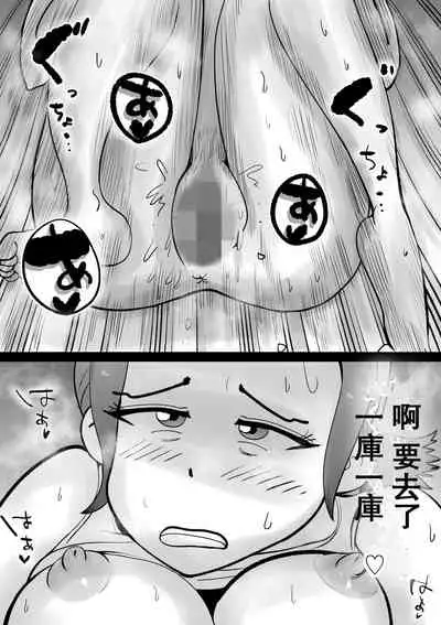 Warunori Shita Hahaoya ni Karuku Seishori ni Tsukawareru Hanashi