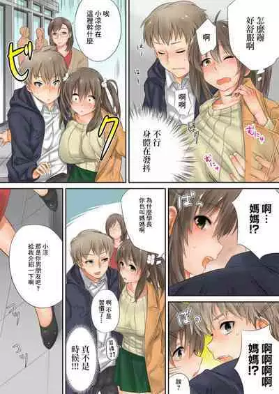 [Toya] Kono Ato Mechakucha Sex Shita (2) | 這之後瘋狂地做愛 (2) [Chinese]