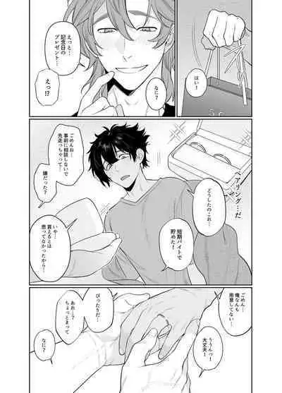 Baito-saki wa Yari Heya