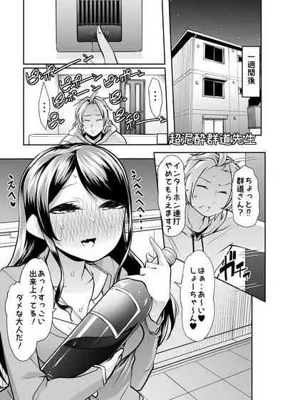 [Team Harenchi (Mitsuhime Moka)] Asoko wa Yatteru kara. (Gundo Mirei, Kanda Shouichi) [Digital]