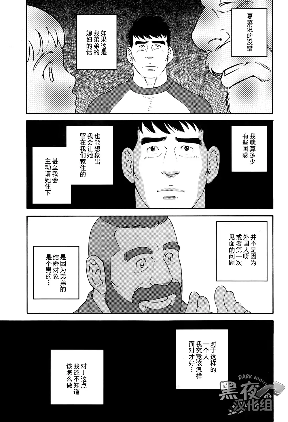 Otouto No Otto | 弟之夫