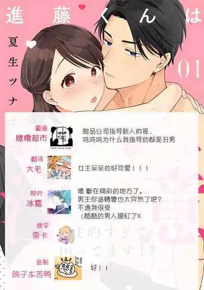 [ natuo tunao] syokorabu】 sindou kun ha to ri atuka i tyuui。 ～ kouhai ga seiteki sugi te koma xtu te masu!?～01-03｜进藤先生请小心轻放。 ～后辈性欲太强让我很困扰！？～01-03[中文] [橄榄汉化组]