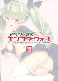(C90) [WIREFRAME (Yuuki Hagure)] Anzio no Enkou War! (Girls und Panzer) [Chinese] [屏幕髒了漢化]