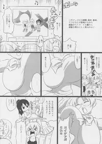 (C77) [Sumi kara Sumi made (Gabyonuno)] Mesubuta Dream Paradise (Mitsudomoe)