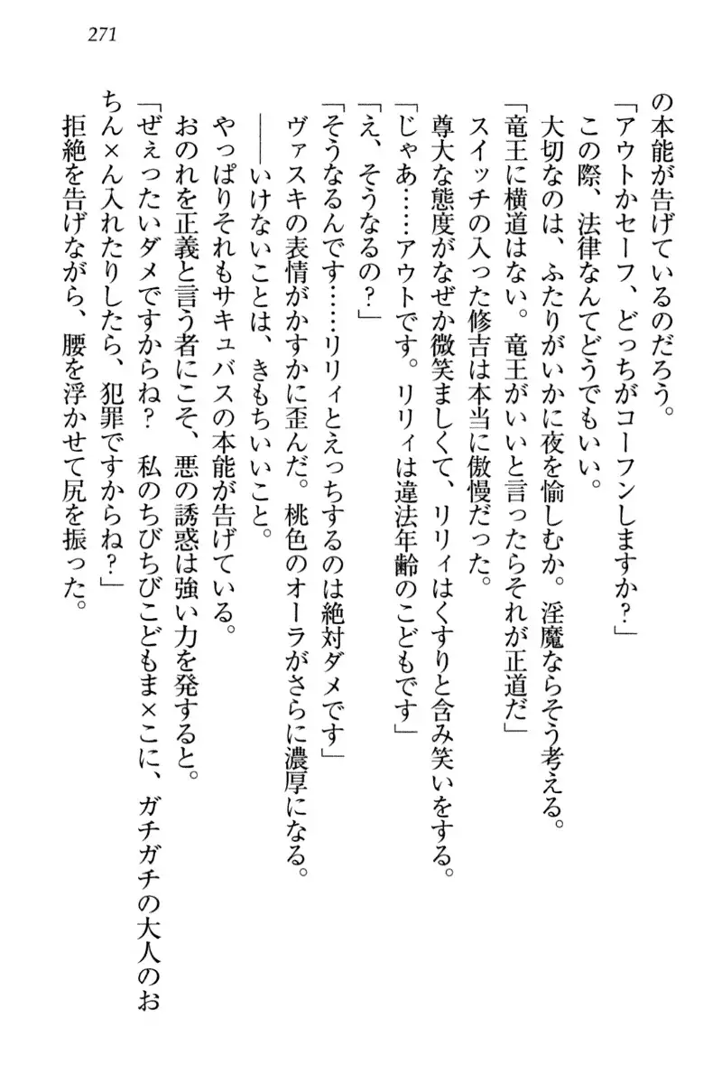 竜王の汚れ仕事!