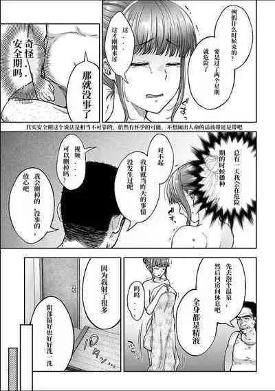 [Touno itsuki] Netori Ryokan ~Dokuzu Oji-san no Netoneto Shitsukoi Bishoujo Ryoujoku~ 1-6 [Chinese]