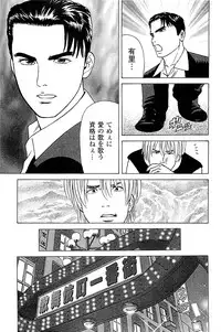 [Kamihashi Tani, Hino Shunpei] Fuuzoku Tenchou Monogatari Vol.05