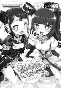 (C94) [Furaipan Daimaou (Chouchin Ankou)] System Desukara Idol Time #4 (PriPara)