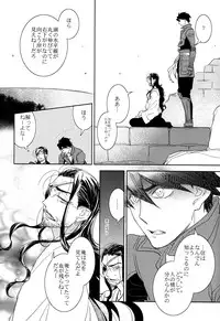 (C83) [Fukagawa (Tsuzurao Kaya)] Chikyuu wa Marui (Drifters)