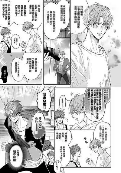 [Nagi Wataru] Pheromo Holic | 费洛蒙中毒 Ch. 1-2 [Chinese] [拾荒者汉化组] [Digital]