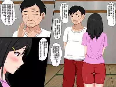 Gomen ne. Watashi, Namae mo Shiranai Oji-san to......