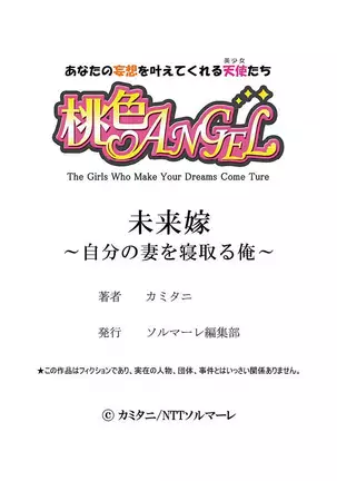 Mirai Yome ~ Jibun no Tsuma o Netoru Ore ~ Ch.1-3