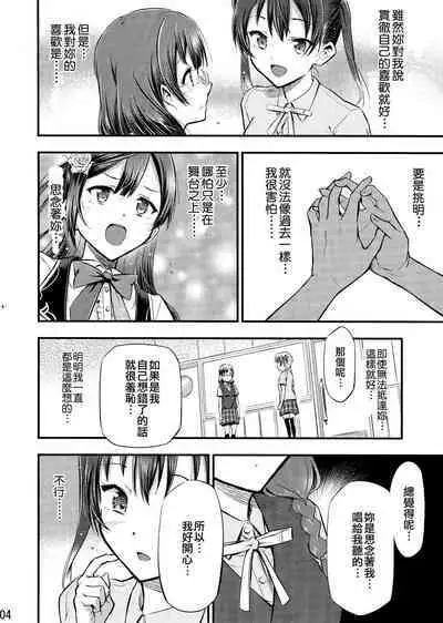 (Bokura no Love Live! 31) [Hetalearts (BLACKHEART)] -Setsuna, Afurete | -雪菜，溢出 (Love Live! Nijigasaki High School Idol Club) [Chinese] [EZR個人漢化]