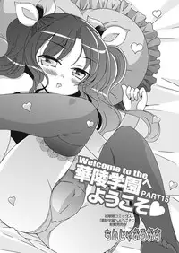 Karyou Gakuen Shotoubu 2010-10 [Digital]