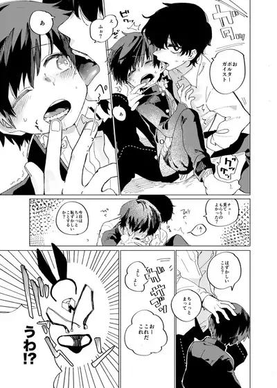 [Shoshosho Frontier (Ocha)] Sukima Chuuihou [Digital]