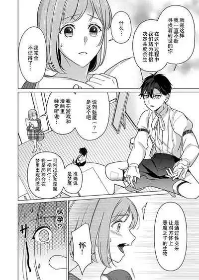 [Yuwa wa tataki yo] geki-ai inma ni 300-nen, daki tsukusa retemasu ~ netemosametemo, tsuka rete torokete koshi ku dake ~ | 被激爱淫魔缠身三百年 ~ 无论睡着还是醒着、都被撞到融化 ~ Ch.1-3 [Chinese] [莉赛特汉化组]