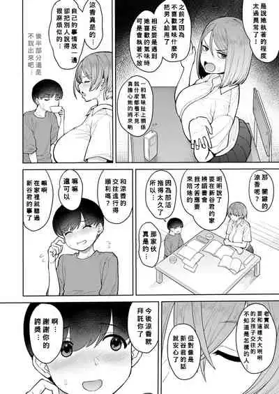 Datte Ii Nioi ga Shita kara