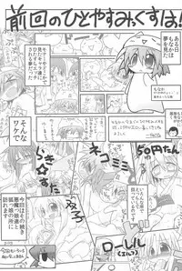 (C78) [Hitoyasumi (Ikkyuu)] HITOYASUMIX 11 REMIX 2