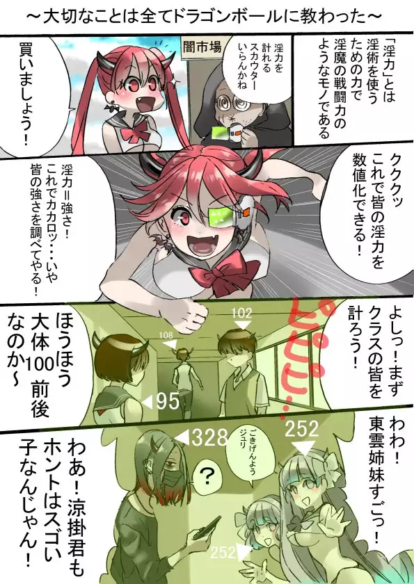 Dropout Succubus and Honors Incubus