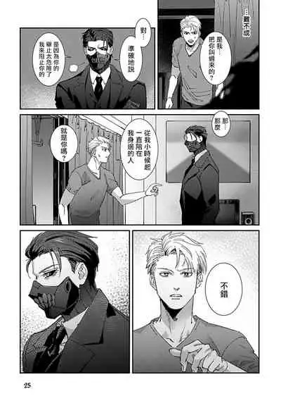 Shinigami wa Korosenai | 死神失格 Ch. 1-6 + 番外