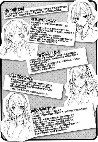 [kakao] Hatsujou Beam - Desirable Beam [Chinese]