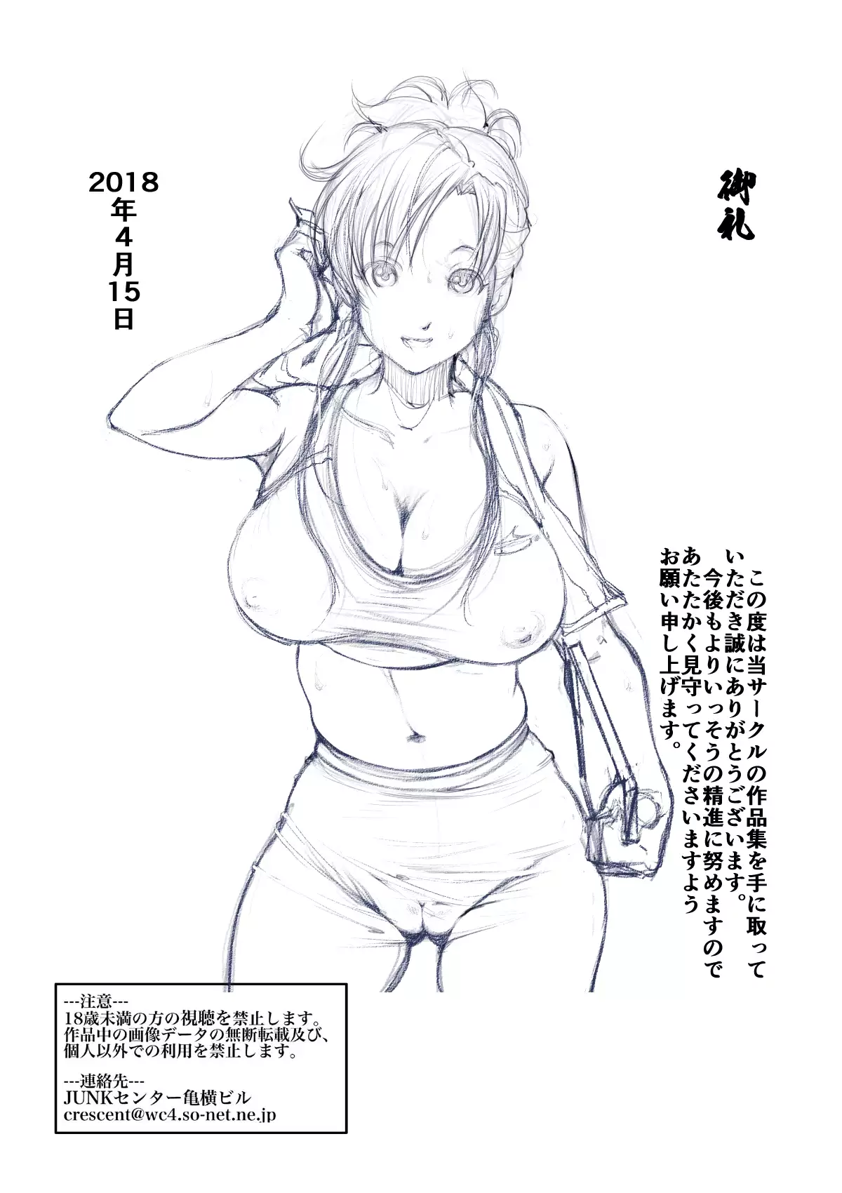 Okaa-san to Musuko ga, Ofuroba ni "Zenra" de Tojikomerareta Hanashi