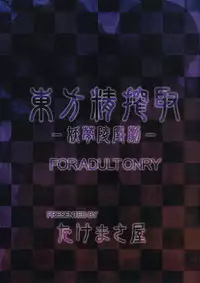 (C80) [Takemasaya (Takemasa Takeshi)] Touhou Seisakushu -Youmu Ryoujoku Geki- (Touhou Project) [English] [CGrascal]