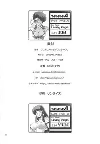 (C83) [Skirt Tsuki (keso)] Clitoris no Dokkun Dokkun (Dirty Pair) [English] [desudesu]