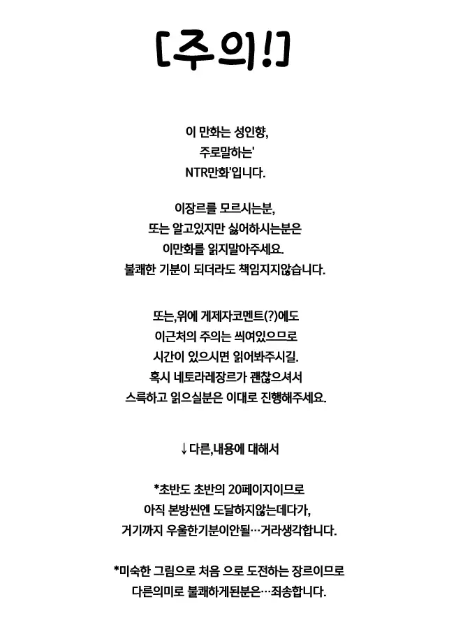 Sousaku Netorare Manga / 네토라레 창작만화