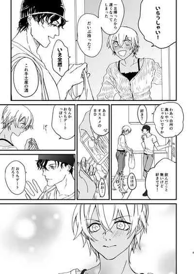 [hevano (Oshinko)] Chill Out. (Meitantei Conan) [Digital]