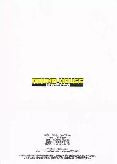 (COMIC1☆19) [ROUND-HOUSE (Kikkawa Ryounei)] Corneo-san no Nokorimono (Final Fantasy VII) [Chinese]