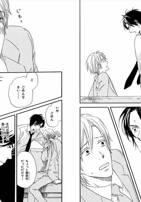 Boku wa Subete o Shitte Iru Vol.01