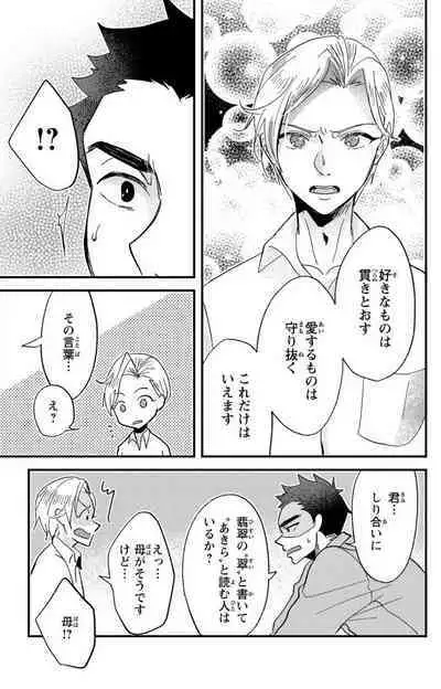 Kare no Namida ni Nurasa Rete Nanasan wa Mesomeso Danshi ni Osowa Retai!? 1-9