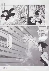 [Kaigetsudou (Jigoku Sensei Hirobe~)] Fairy 12 (Urusei Yatsura)