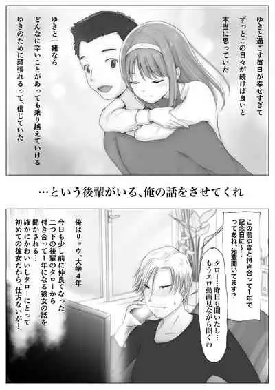 [Takotokite] Honto no Kanojo 1 -Ore no Kanojo ga Hoka no Otoko ni Dakareteta nante Shinjinai- [2022-07-22]