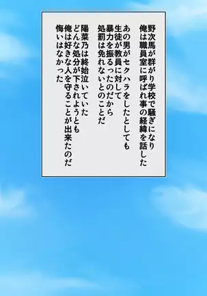 Yakusoku o ubawa rete